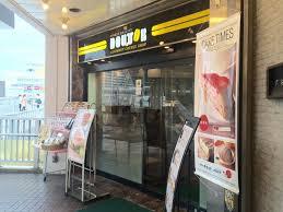 飲食店　ドトールコーヒーショップ ＪＲ高槻南口店（飲食店）まで120m