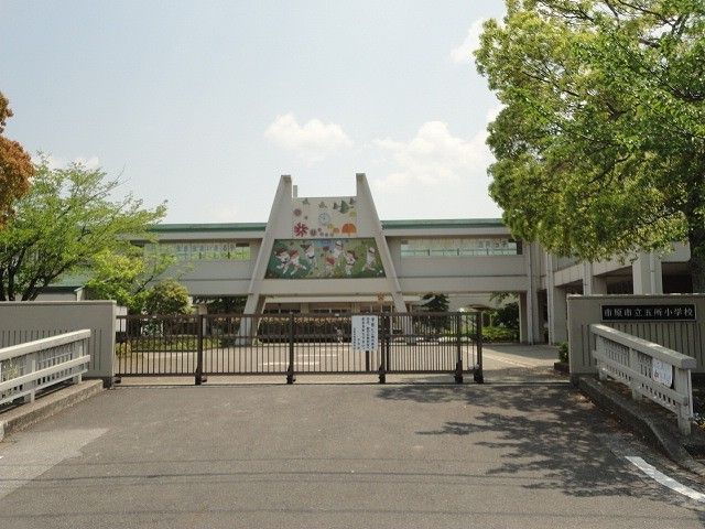 小学校　市原市立五所小学校（小学校）まで500m