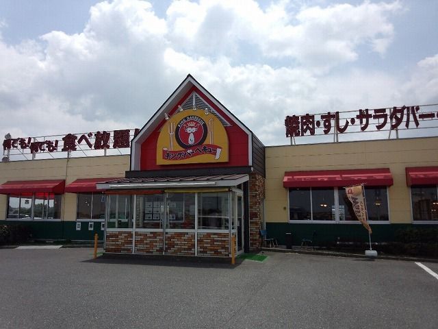 飲食店　キングバーベキュー木更津店（飲食店）まで750m