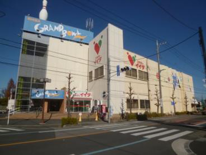 スーパー　コモディイイダ（スーパー）まで90m