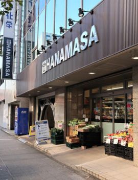 スーパー　肉のハナマサ新日本橋店（スーパー）まで423m