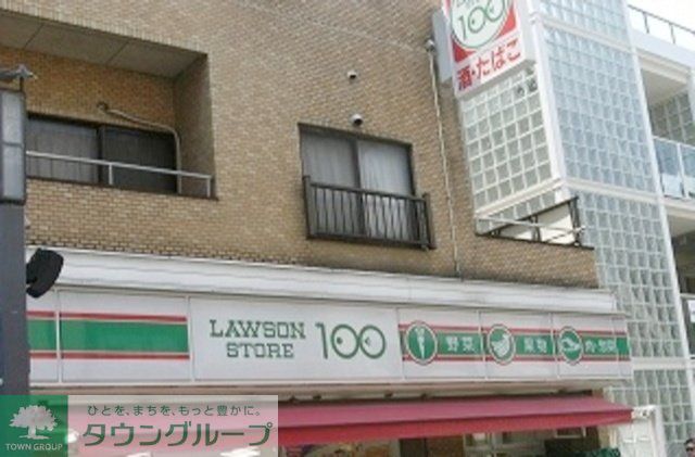 コンビニ　ローソンストア100渋谷本町三丁目店（コンビニ）まで660m