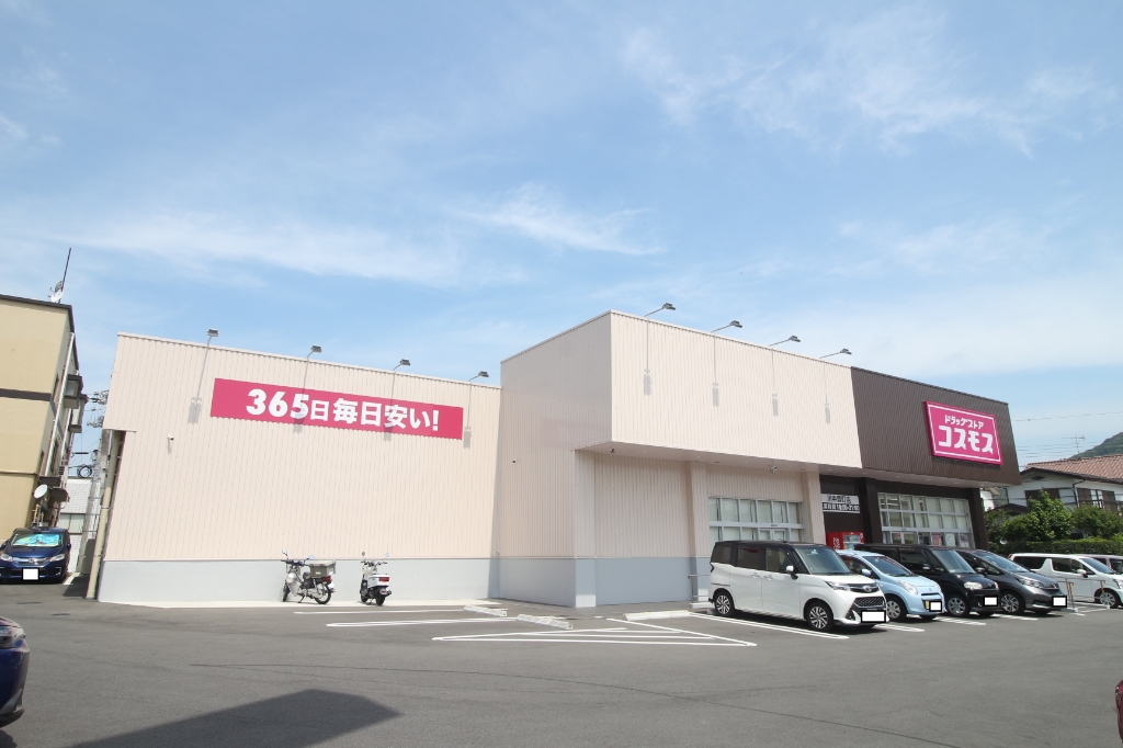 ドラックストア　ドラッグストア コスモス 川中豊町店（ドラッグストア）まで418m