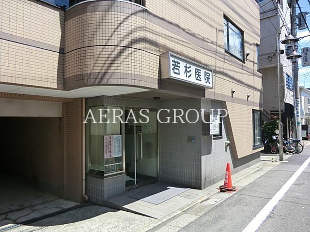 病院　若杉医院（病院）まで254m