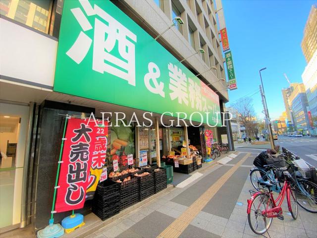 スーパー　酒＆業務スーパー 千葉中央店（スーパー）まで668m