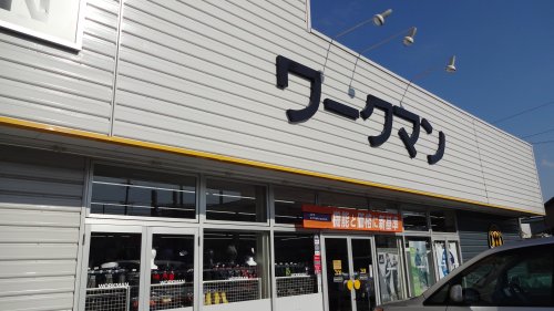 その他　ワークマン 岡崎昭和店（その他）まで729m