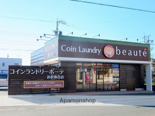 その他　コインンランドリーボーテ　和合店（その他）まで473m