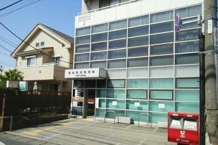郵便局　稲城長沼郵便局（郵便局）まで550m