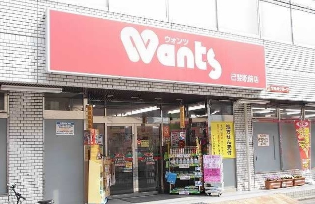 ドラックストア　ウォンツ（ドラッグストア）まで750m