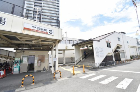 その他　羽衣（その他）まで758m