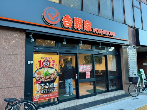 飲食店　吉野家　長居店（飲食店）まで546m