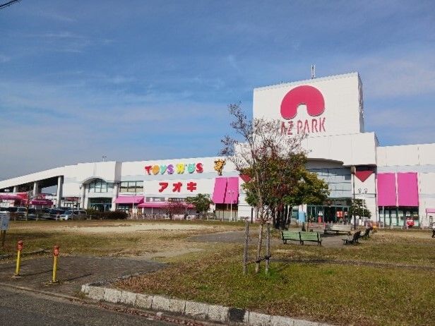 ショッピングセンター　アズパーク（ショッピングセンター）まで2270m