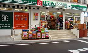 ドラックストア　ユニバーサルドラッグ駒込六義園店（ドラッグストア）まで398m