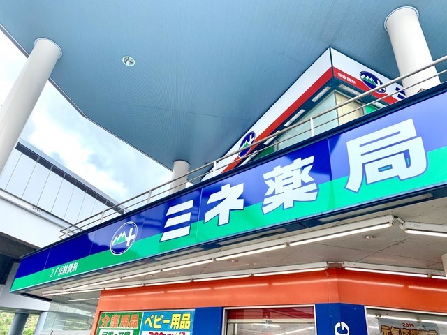 ドラックストア　ミネドラッグ永山駅前タワー店（ドラッグストア）まで767m