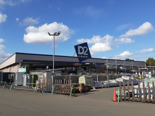 ホームセンター　ケーヨーデイツー所沢中富店（ホームセンター）まで755m