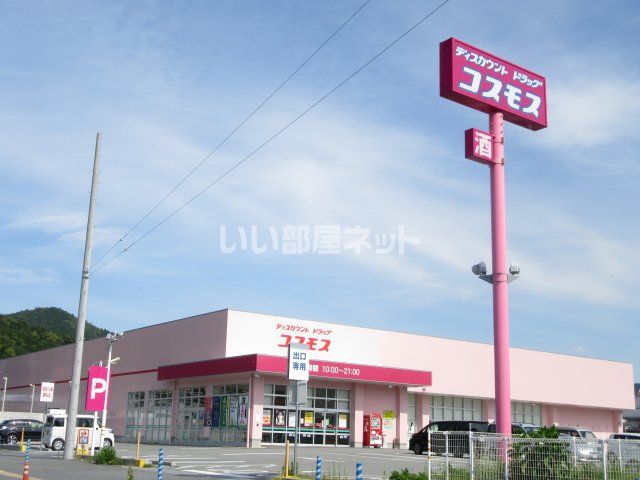 ドラックストア　ディスカウントドラッグコスモス 柏原店（ドラッグストア）まで355m