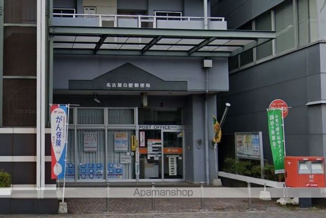 郵便局　名古屋白壁郵便局（郵便局）まで308m