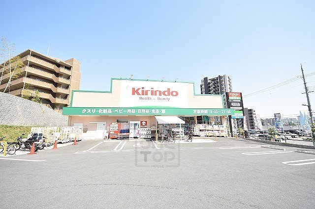 その他　キリン堂　千中上新田店（その他）まで841m