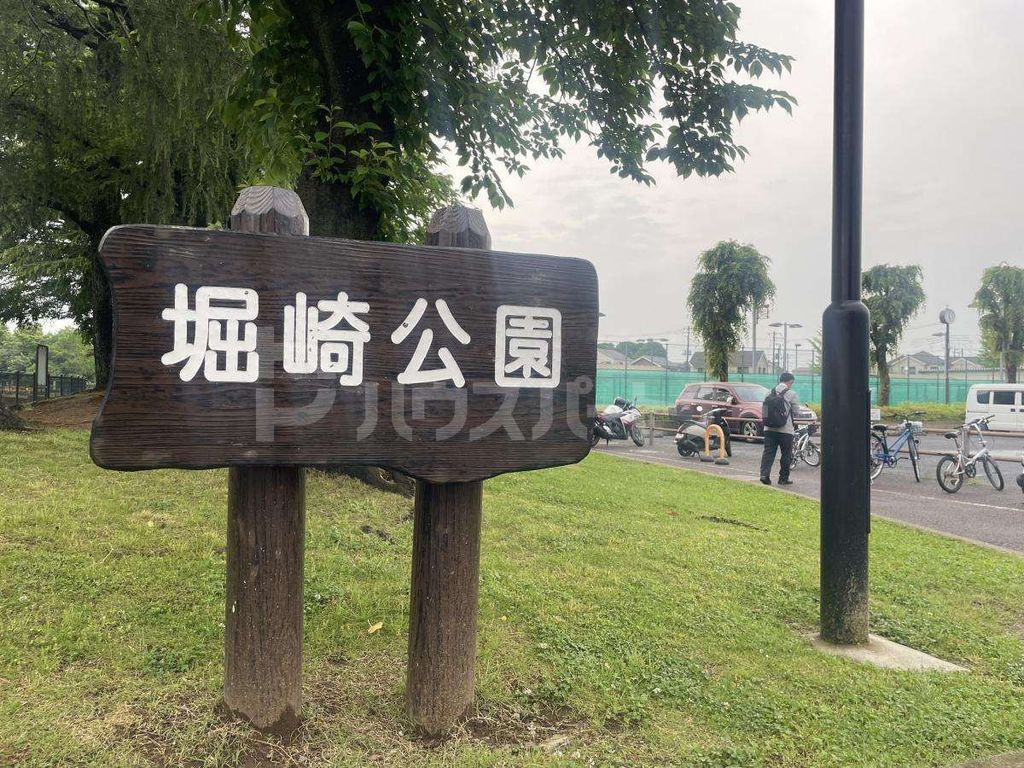 公園　堀崎公園（公園）まで750m