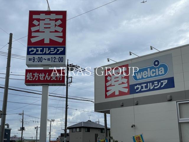 ドラックストア　ウエルシア川口領家店（ドラッグストア）まで464m
