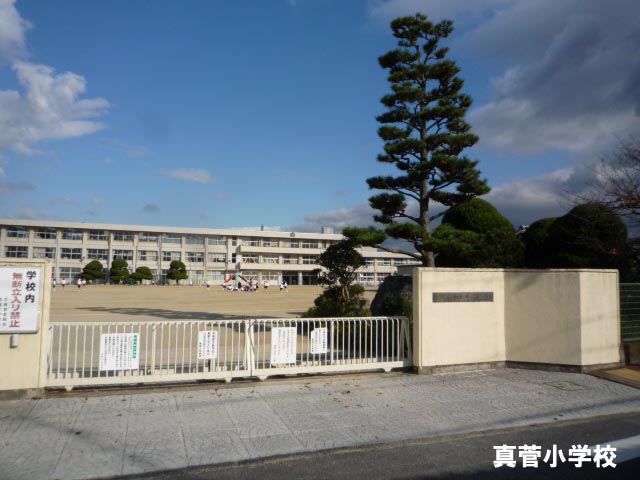 小学校　橿原市立小学校真菅小学校（小学校）まで918m
