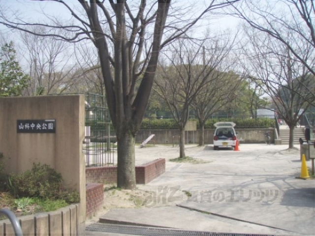 公園　山科中央公園（公園）まで600m
