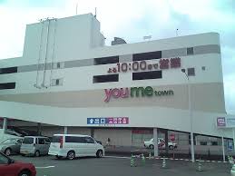 ショッピングセンター　ゆめタウン筑紫野（ショッピングセンター）まで864m