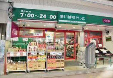 スーパー　まいばすけっと 小石川2丁目店（スーパー）まで658m