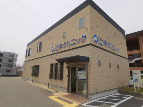 病院　辻本クリニック（病院）まで648m