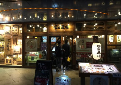 飲食店　塚田農場 池袋東口本店（飲食店）まで104m