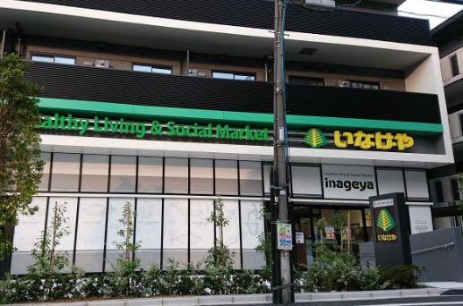 スーパー　いなげや飯田橋店（スーパー）まで264m