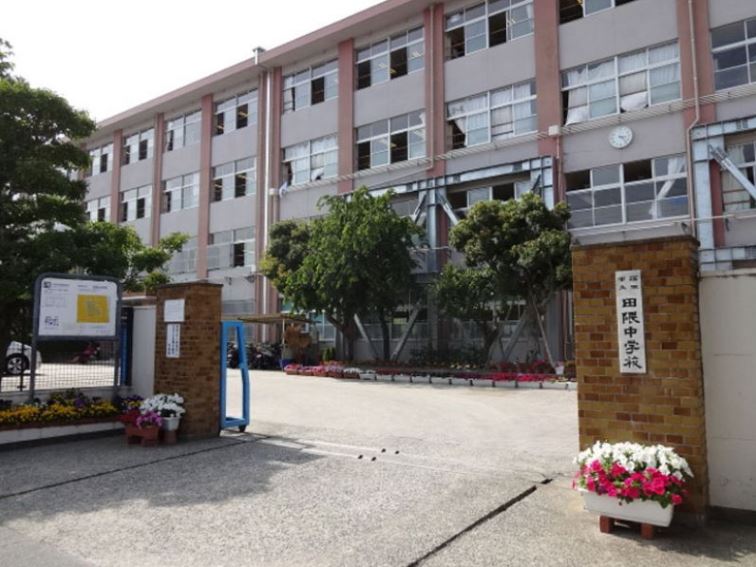 中学校　福岡市立田隈中学校（中学校）まで848m