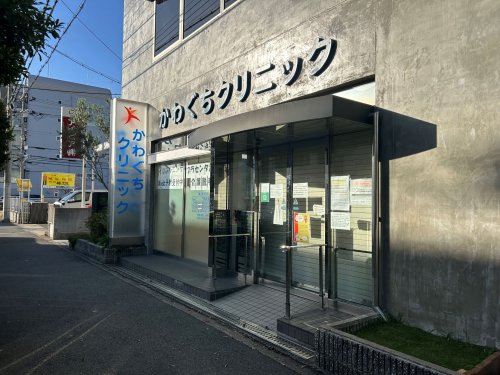 病院　かわぐちクリニック（病院）まで165m