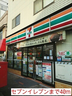 コンビニ　セブンイレブン（コンビニ）まで40m
