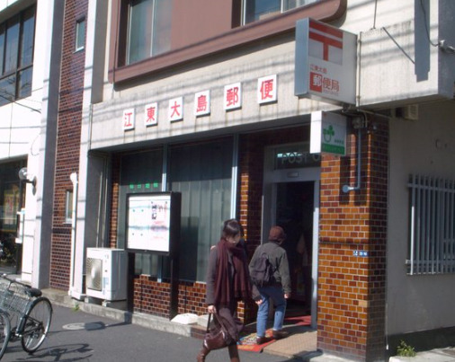 郵便局　江東大島郵便局（郵便局）まで3144m