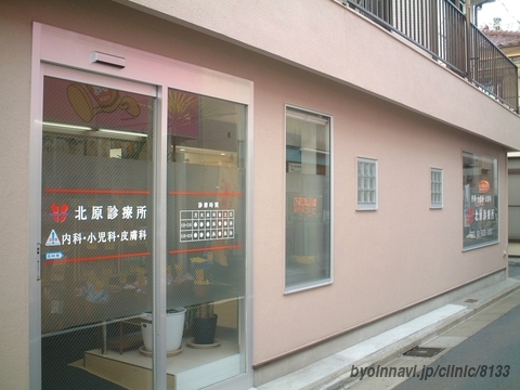病院　北原診療所（病院）まで4238m