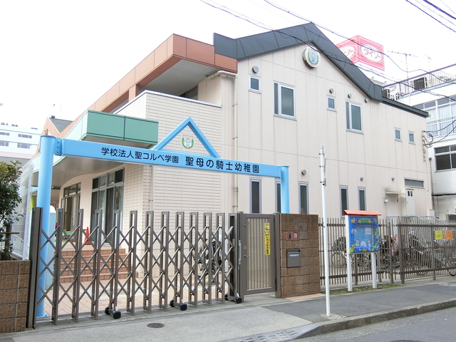 幼稚園・保育園　聖母の騎士幼稚園（幼稚園・保育園）まで382m