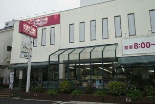 スーパー　キャンドゥ 藤沢六会店（スーパー）まで390m