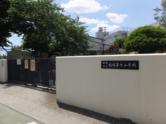 小学校　稲城市立稲城第七小学校（小学校）まで1064m