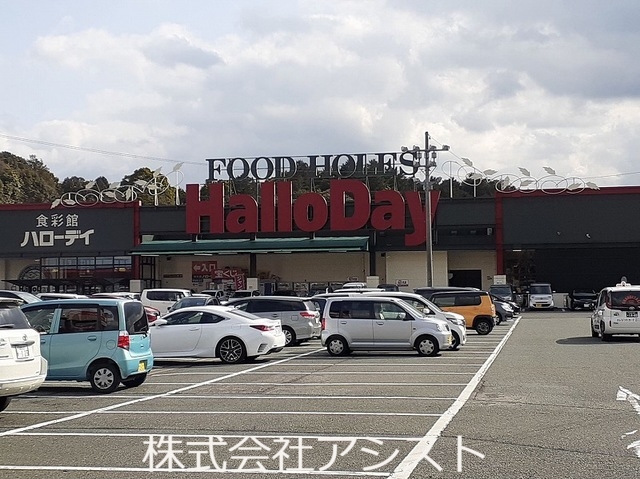 スーパー　ハローディ（スーパー）まで2600m