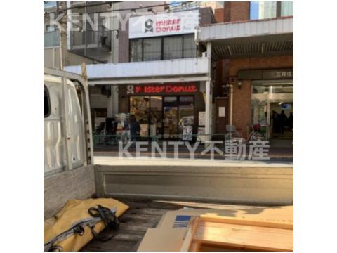 飲食店　ミスタードーナツ 大森山王ショップ（飲食店）まで123m