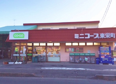 スーパー　コープみらい ミニコープ東栄町店（スーパー）まで801m