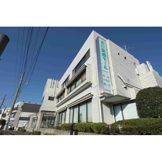 病院　吉川内科小児科病院（病院）まで586m