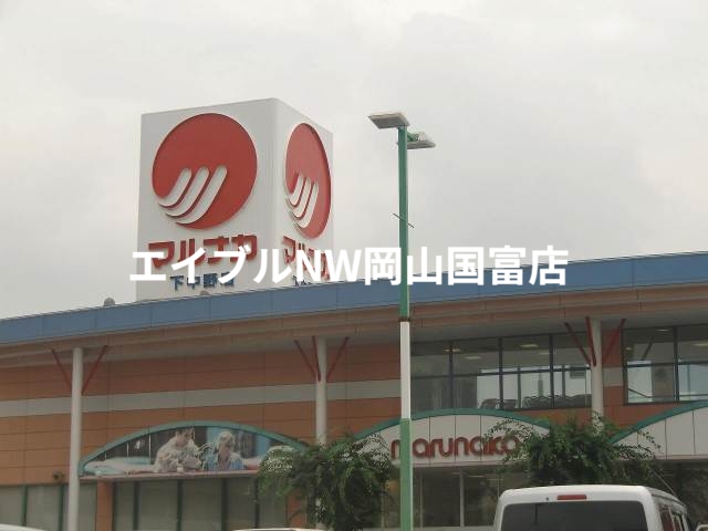 スーパー　山陽マルナカ八幡店（スーパー）まで1076m