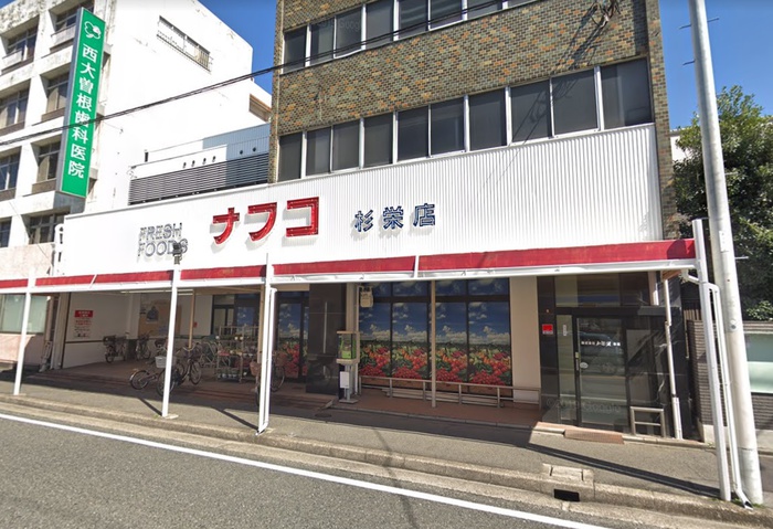 スーパー　ナフコ杉栄店（スーパー）まで429m