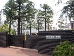 小学校　台東区立金竜小学校（小学校）まで170m