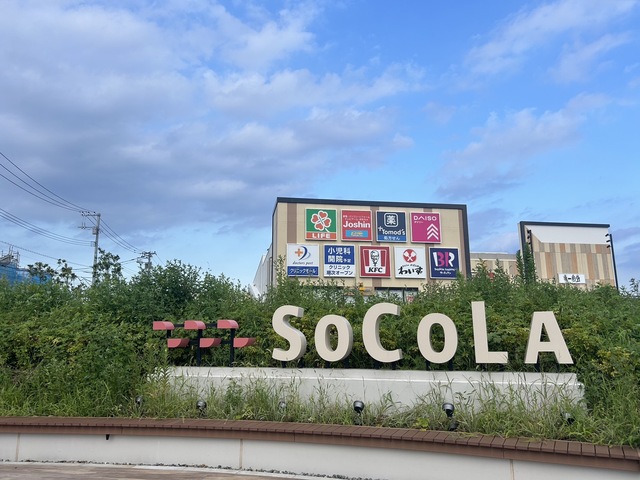 ショッピングセンター　ソコラ所沢（ショッピングセンター）まで831m