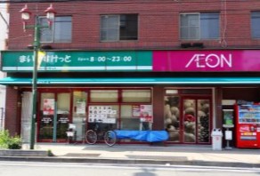 スーパー　まいばすけっと入谷2丁目店（スーパー）まで11m