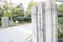 中学校　下関市立東部中学校（中学校）まで582m