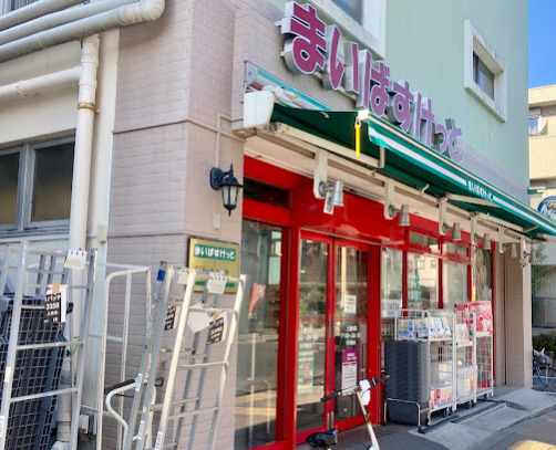 スーパー　まいばすけっと 上池台店（スーパー）まで406m